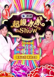 奔跑吧周末综艺海报